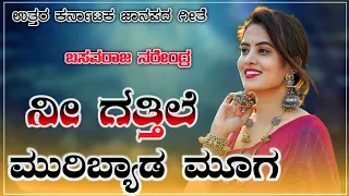 Ni Gattile Muribyad Muga | ನೀ ಗತ್ತಿಲೇ ಮುರಿಬ್ಯಾಡ | old Janapada songs indian folk song Love Feeling