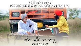 Banda Bande Da Daru | Episode 02 | Kanwar Singh Grewal | Interview