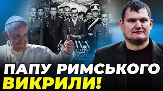 ⚡️СПЛИВЛИ НЕПРИЄМНІ ДЕТАЛІ! Папу Римського розібрали по кісточках,Нова заява розірвала мережу/ПАВЛОВ