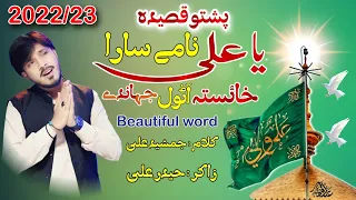 pashto qasida" Ya Ali Namy Sara " Zakir Haider Ali" Eid e Nouroz 2022