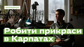 Робити прикраси в Карпатах • Ukraïner