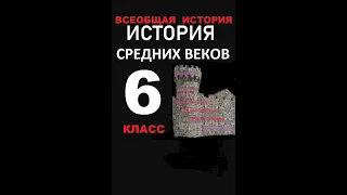 § 5 Британия и Ирландия в раннее Средневековье