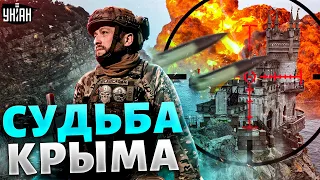 ⚡️Россия прощается с Крымом: ВСУ вручили ключи от полуострова - Яковенко