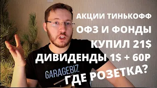 Куда вложить 10000 рублей? Инвестиции от 5000 рублей. В какие акции вложить деньги 2021?