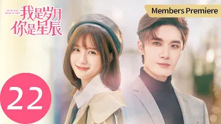 ENG SUB【我是岁月你是星辰 I Am The Years You Are The Stars】EP22 蒋白驹身份公之于众，竟决定放弃永生？（刘海宽、陈意涵）