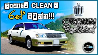 Toyota Crown Royal Saloon S150 Review (Sinhala) | Auto Hub