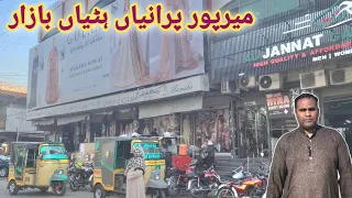 Sangot Mirpur Azad Kashmir | Purani Hattian Bazar Beautiful Vlog Mirpur Azad Kashmir | Drone Video