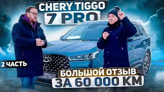 Обзор chery tiggo 7 pro. Чери тигго 7 про отзывы владельцев. Автоподбор - 2 я часть