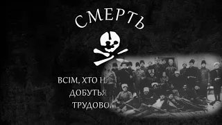 Fierce Weather - Ukrainian Anarchist Song