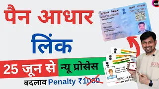 How To Link Pan Card To Aadhar Card 2023 - Pan aadhar link kaise kare - Pan aadhaar link online-2023