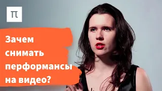 Видеоарт и перформанс – Александра Першеева / ПостНаука