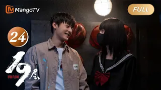 ENG SUB《19层》EP24 释然！春雨与春一铭误会解除｜#魏哲鸣#孙千 穿越19层游戏世界 理性和人性极限拉扯｜烧脑悬疑无限流大片 19th Floor｜MangoTV Monsoon