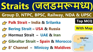 Important Straits Of The World | जलडमरूमध्य | Straits Gk Question | Straits Of The World With Map |