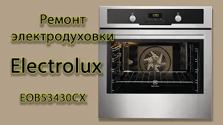 Ремонт электродуховки Electrolux Электролюкс. EOB53430CX. Ремонт термореле / термостата в духовке.