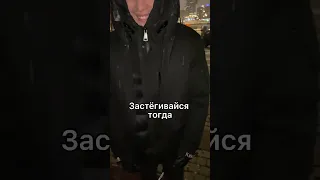 Я замерзаю мне бы куртку 🥶 #shorts #доброникон