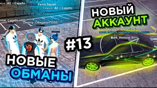 ПАТРУЛЬ на АВТОРЫНКЕ #13 БЛЕК РАША - НОВЫЕ ОБМАНЫ в BLACK RUSSIA / ГТА НА ТЕЛЕФОН