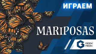 MARIPOSAS - ИГРАЕМ в настольную игру в прямом эфире