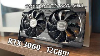 RTX 3060 В 2022 ГОДУ!!! - EVGA RTX 3060 XC GAMING BLACK EDITION