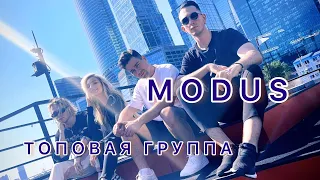 MODUS BAND/ ШОУ Группа MODUS / Кавер Группа МОСКВА /