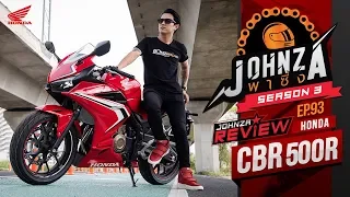 Johnza พาซิ่ง Ep.93 รีวิว Honda CBR 500R สปอร์ตบิ๊กไบค์ที่เพียบพร้อมสำหรับทุกการเดินทาง