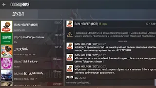 не видитесь на это!!! BAN HELPER (BOT)