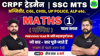 Maths short tricks in hindi For - CRPF Technical & Tradesman, SSC MTS, AGNIVEER, CGL, CHSL, UPP, etc