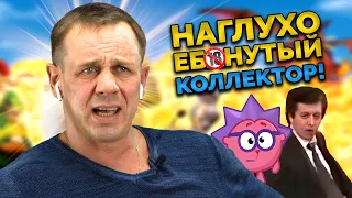 😈ЗВОНАРИ НАЗЫВАЮТ МЕНЯ ХОЗЯИН!😈 | Как не платить кредит | Кузнецов | Аллиам