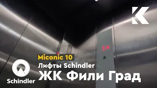 (Переснято) Лифты Schindler 5500 2015 г. с системой Miconic 10 @ ЖК Фили Град (к. 4)