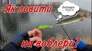 Щука ВЗИМКУ на ВОБЛЕРИ! ТЕХНІКА ловлі щуки на воблери! Найкращі воблери для щуки! Рибалка 2023