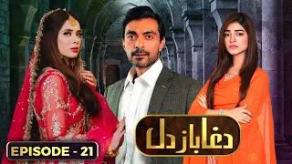 Dagabaaz Dil - Episode 21 | Ali Khan, Kinza Hashmi, Azekah Daniel | Play Entertainment