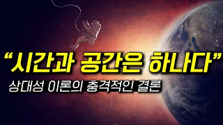 시간에 대한 우리의 상식은 완전히 틀렸다 - 현대 물리학이 말하는 시공간의 의미