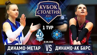 Dynamo-Metar vs Dynamo-Ak Bars | Centennial Cup | 1st Round | Highlights | Women |