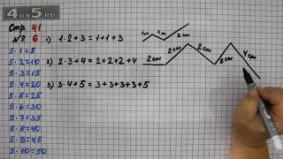 Страница 41 Задание 6 – Математика 3 класс Моро – Учебник Часть 1