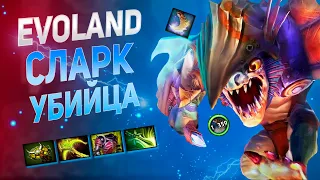 СЛАРК УБИЙЦА l EVOLAND BETA (ЭВОЛЮЦИЯ)