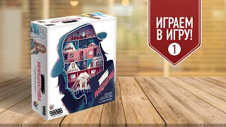 ИНИЦИАТИВА: Полное прохождение настольной игры (1-3 главы)