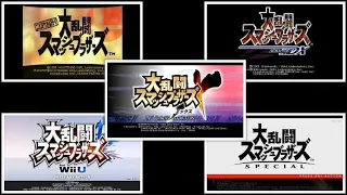 【スマブラ64発売20周年】大乱闘スマッシュブラザーズ 全OP見ようぜ！！ 【画質1080p60対応】