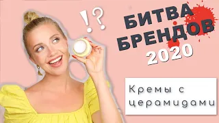 Лучшие кремы для лица с ЦЕРАМИДАМИ / Битва Брендов 2020 / OSIA