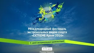 Клип открытия EXTREME Крым 2016.