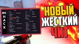 НОВЫЙ ЛЕГАЛЬНЫЙ ЧИТ НА НЕВИДИМКУ В CS:GO🔥