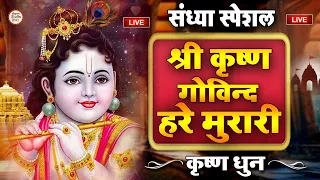 SHRI KRISHNA GOVIND HARE MURARI | VERY BEAUTIFUL SONG - POPULAR KRISHNA BHAJAN ( FULL SONG )