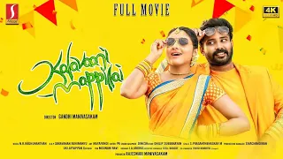 Malayalam Action Movie | Malayalam Thriller Movie | Kalavani Mappillai Full Movie | 4K Movie