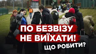 УВАГА! ДО ПОЛЬЩІ НЕ ПУСТЯТЬ НАВІТЬ ЗА БЕЗВІЗОМ ЧЕРЕЗ ДРІБНИЦЮ