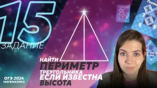 Задание №15 | ОГЭ 2024 по МАТЕМАТИКЕ