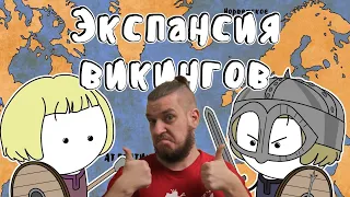 Экспансия викингов - Мудреныч (Часть 3, история на пальцах) | РЕАКЦИЯ НА МУДРЕНЫЧА