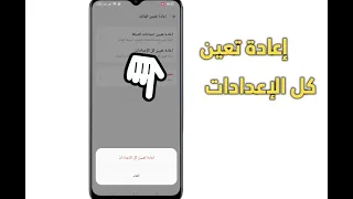 اعادة ضبط اعدادت المصنع بدون حذف البيانات اوبو Oppo A77s و Oppo A78