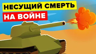 Самый смертоносный танк Второй Мировой войны.