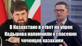 В Казахстане в ответ на упрек Кадырова напомнили о спасении чеченцев казахами