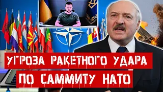 УГРОЗА УДАРОМ ПО САММИТУ НАТО. Боевой выход "вагнера" и армии Лукашенко. Задержание шпиона в Польше