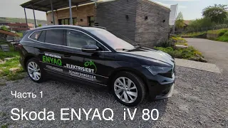 Skoda ENYAQ iV 80, Электро ! Лучше чем iD4 / iD6  🤔