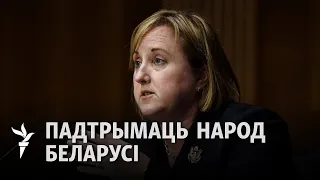 Джулі Фішэр: Менск разумее толькі мову ціску / Джули Фишер: Минск понимает только язык давления